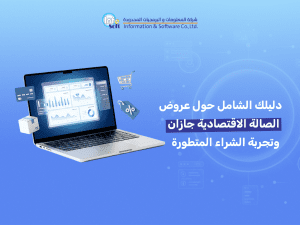  دليلك الشامل حول عروض الصالة الاقتصادية جازان وتجربة الشراء المتطورة