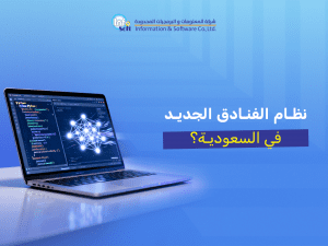 نظام الفنادق الجديد في السعودية وتأثيره على مستقبل الاستثمار السياحي 2026