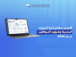 أفضل نظام إدارة الموارد البشرية وشؤون الموظفين عام 2026 