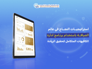 برنامج ادارة الكافيهات المتكامل