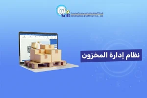 نظام إدارة المخزون