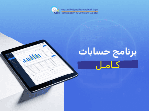 الدليل الشامل لاختيار أفضل برنامج حسابات كامل