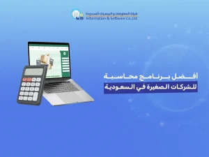 أفضل برنامج محاسبة للشركات الصغيرة