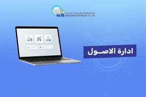 ادارة الاصول