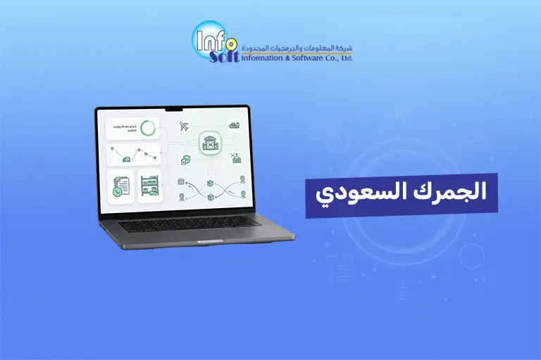 الجمرك السعودي