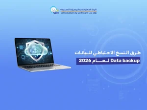 النسخ الاحتياطي للبيانات Data backup