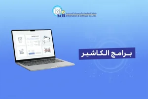 برامج الكاشير