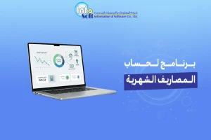 ​برنامج لحساب المصاريف الشهرية