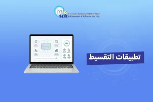 تطبيقات التقسيط