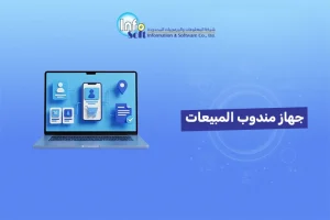 جهاز مندوب المبيعات