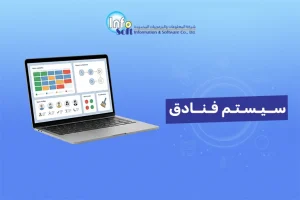 سيستم فنادق