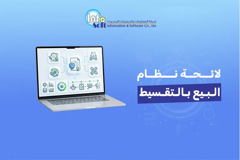 لائحة نظام البيع بالتقسيط