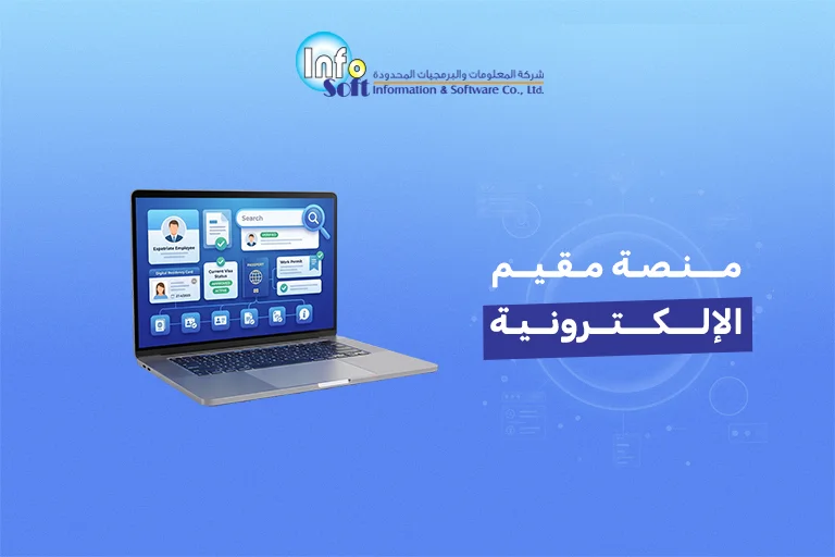 منصة مقيم الإلكترونية