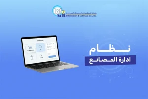 نظام ادارة المصانع