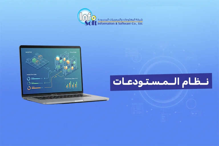 نظام المستودعات